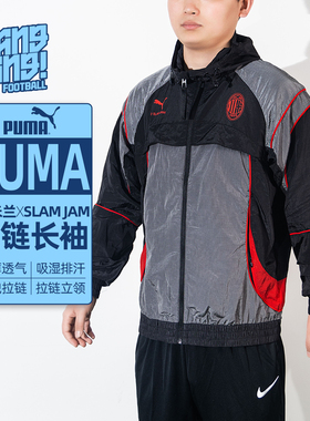 棒棒:PUMA/彪马AC米兰X Slam Jam联名拉链长袖外套成人787642-05
