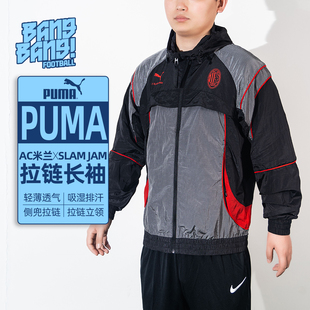 棒棒:PUMA/彪马AC米兰X Slam Jam联名拉链长袖外套成人787642-05