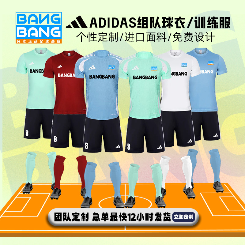 阿迪达斯足球服运动组队服