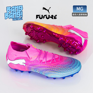 棒棒:PUMA/彪马世界杯FUTURE9高端MG短钉人草足球鞋成人108897-05