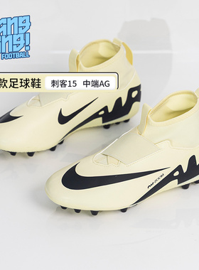 棒棒:耐克刺客15 ZOOM缓震中端高帮AG人造草足球鞋儿童DJ5613-700