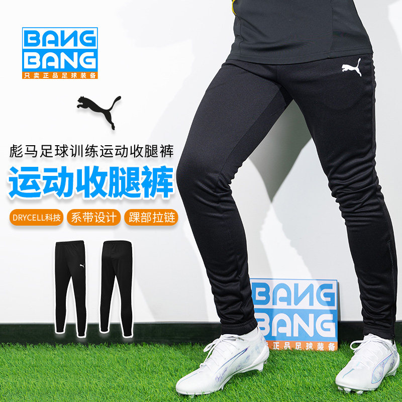 棒棒:Puma/彪马足球收腿裤拉链收口小脚裤运动裤成人男657390-03