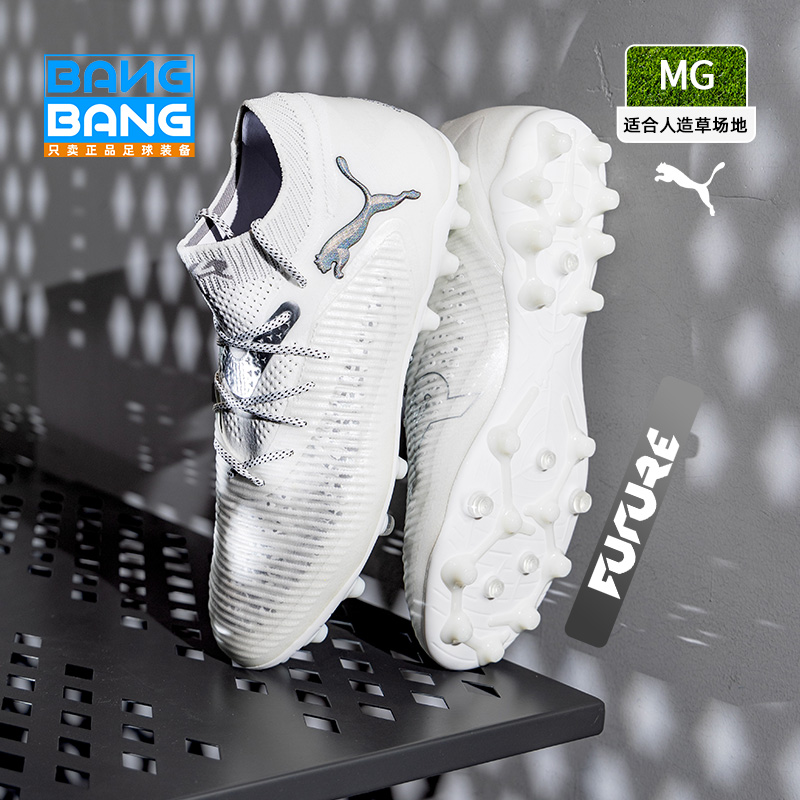 棒棒：彪马FUTURE8 ULTIMATE高端 MG短钉人草足球鞋男108359-04