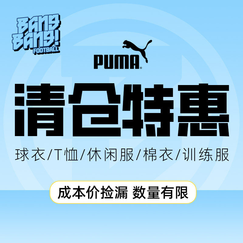 棒棒:PUMA/彪马特价清仓足球组队运动短袖短裤速干成人运动服套装