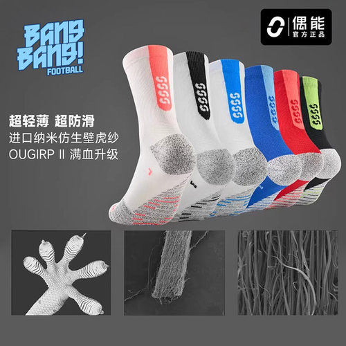 偶能球员版中筒防滑足球袜