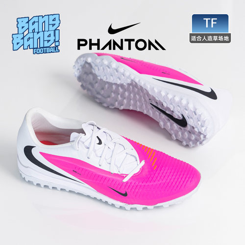 耐克Phantom6TF人草足球鞋男