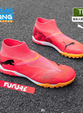 棒棒:Puma/彪马FUTURE7中端高帮无鞋带TF碎钉人草足球鞋107713-03