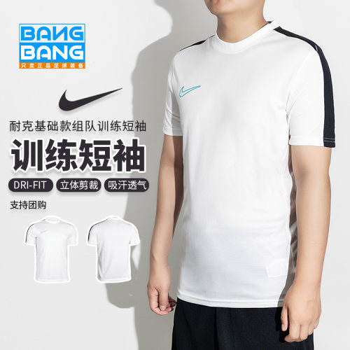 耐克足球服比赛组队服