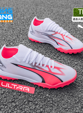 棒棒:PUMA/彪马ULTRA MATCH 中端TF碎钉人造草足球鞋男107521-01