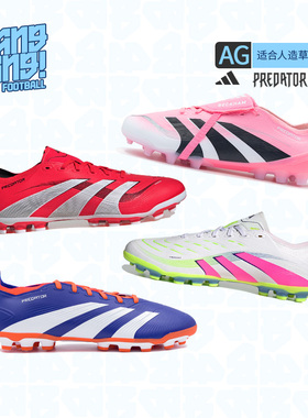 棒棒:Adidas阿迪达斯PREDATOR猎鹰中端AG短钉人草足球鞋男JR7027