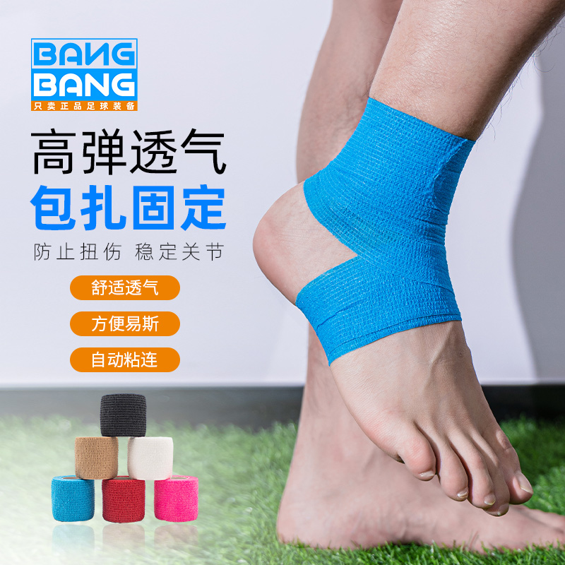 棒棒足球运动自粘绷带弹性自黏布固定护腿板手腕脚踝球员护具胶布