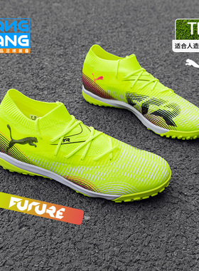 棒棒:PUMA/彪马FUTURE8 MATCH TF中端碎钉足球鞋成人男108370-03