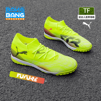 棒棒:PUMA/彪马FUTURE8 MATCH TF中端碎钉足球鞋成人男108370-03