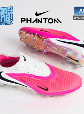 棒棒:NIKE耐克Phantom 6高端AG-PRO世界杯人草足球鞋男IQ1870-900