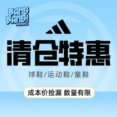 阿迪达斯BOOSTEQT跑步鞋清仓
