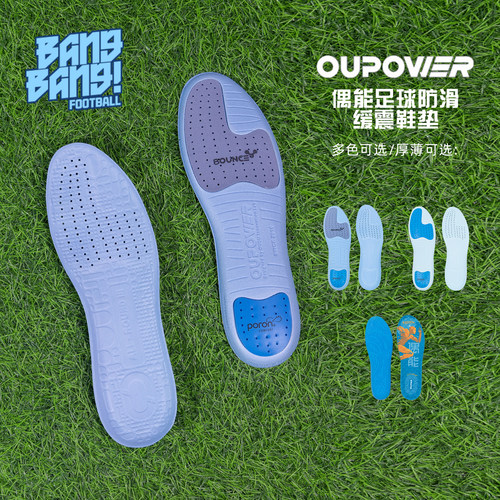 偶能足球运动鞋垫poron减震防滑