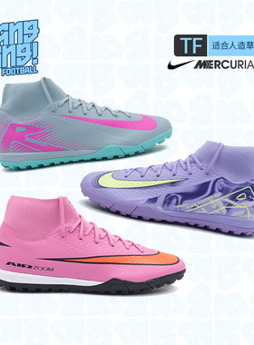 棒棒:NIKE耐克刺客16中端高帮TF碎钉人草成人男足球鞋FQ8331-600