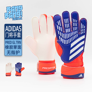 棒棒:阿迪达斯猎鹰足球比赛训练成人儿童守门员门将防护手套