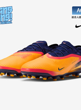棒棒:NIKE/耐克PHANTOM6哈兰德次高端AG人草足球鞋成人IH1777-800