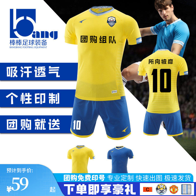 棒棒正品:锐克 中性光板球衣 短袖足球服定制套装 团购与训练服