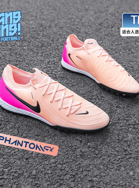 棒棒:NIKE/耐克Phantom GX2 ProTF次顶碎钉人草足球鞋FJ2583-800