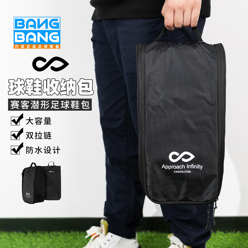 CIKERS潜形球鞋收纳袋运动包