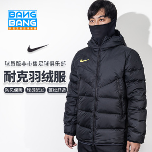 棒棒:NIKE耐克球员版非市售足球俱乐部模板羽绒服男子CK3657-010