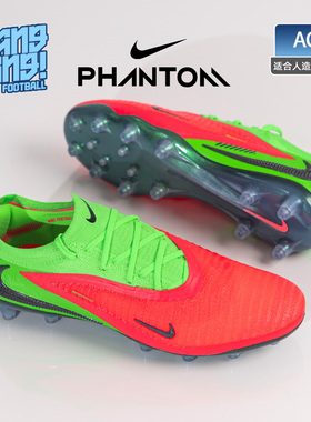 棒棒:NIKE耐克哈兰德Phantom 6高端AG-PRO人草足球鞋男IH1784-603