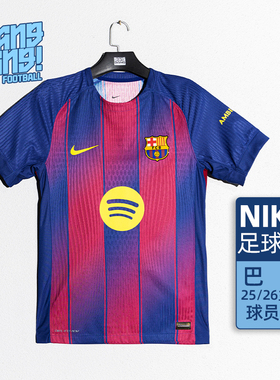 棒棒:耐克巴萨25/26主场球员版短袖球衣成人男子足球服HJ4544-456