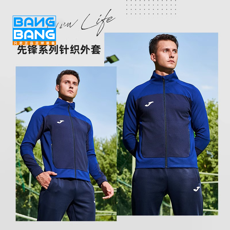 JOMA足球成人男立领运动茄克外套