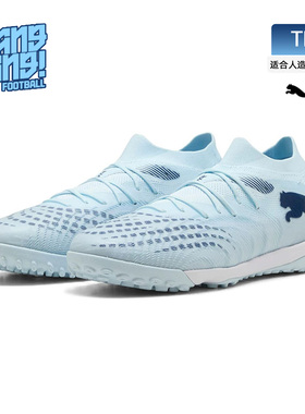 棒棒:PUMA彪马FUTURE 9中端TF碎钉人草训练比赛足球鞋男108906-03