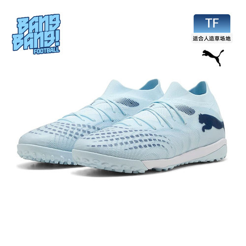彪马FUTURE9TF人草足球鞋男