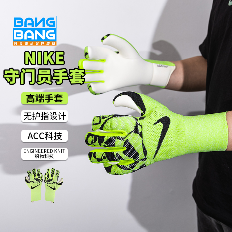 耐克Nike守门员专用手套