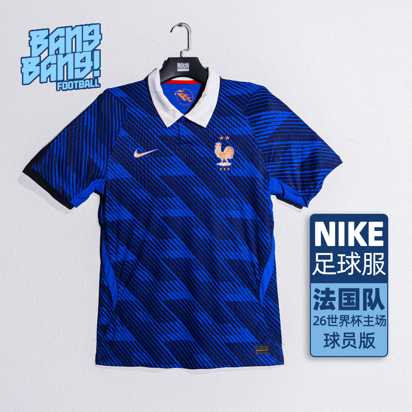棒棒:Nike/耐克2026世界杯法国队主场球员版短袖球衣男IB5158-480