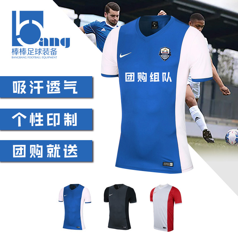 nike棒棒光板组队训练比赛足球服