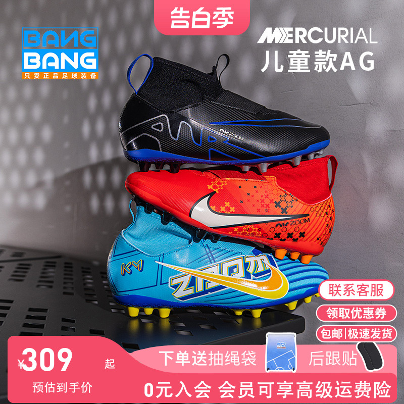 棒棒:Nike/耐克刺客15KM姆巴佩中端AG儿童青少年足球鞋DO9791-400