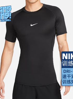 棒棒:NIKE/耐克速干运动紧身上衣透气训练短袖T恤成人FB7933-010