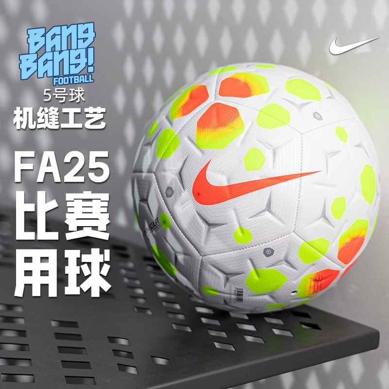 耐克FA25比赛足球5号球机缝训练