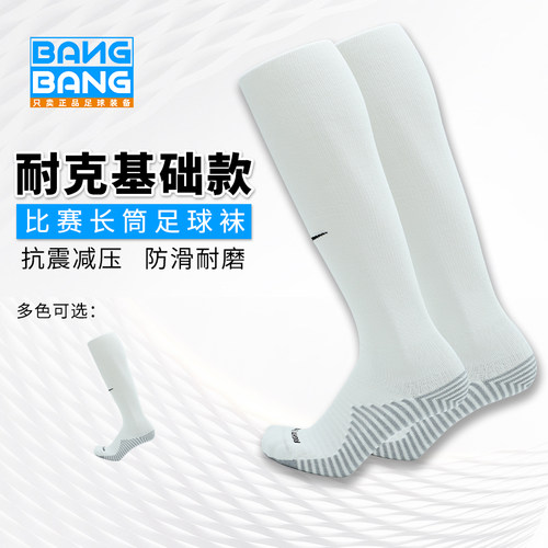 耐克足球长筒袜缓震防滑吸汗透气