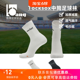 男子足球中筒 运动毛巾底足球短袜L ：Tocksox 棒棒正品 201402