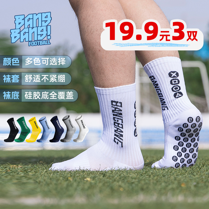 棒棒专业运动训练成人比赛中筒毛巾底防滑硅胶减震透气足球神袜男