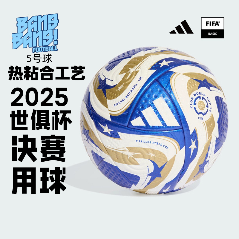 2025世俱杯训练比赛热粘合足球