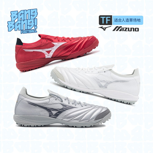 棒棒美津浓/Mizuno贝塔TF足球鞋
