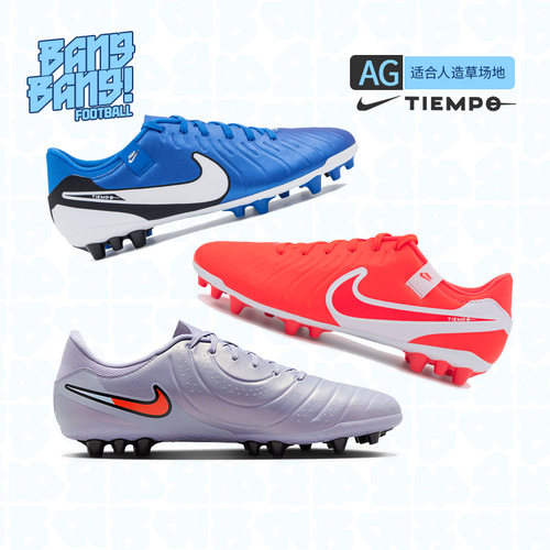 Nike低帮中端成人AG足球鞋传奇10
