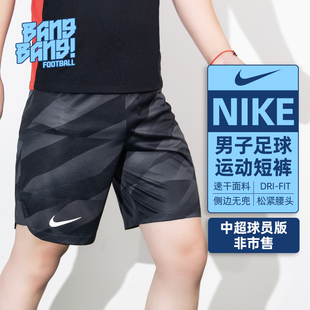 棒棒:NIKE/耐克中超球员版守门员训练短裤速干透气成人FV5278-060