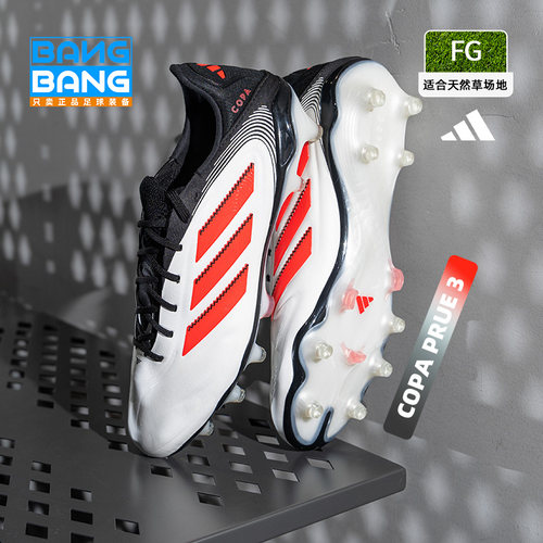 阿迪达斯低帮成人COPA足球鞋FG