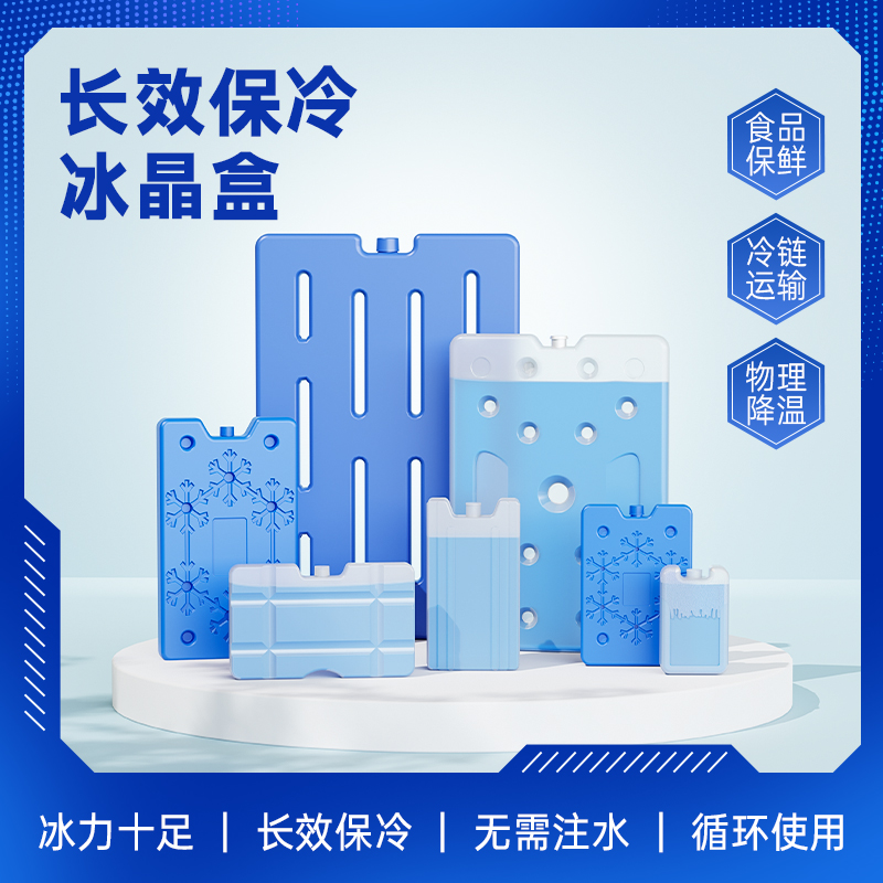 森台冷藏型冰盒蓝冰冰砖冰板冰晶盒钓鱼冷藏食品保鲜冷链运输背奶-封面