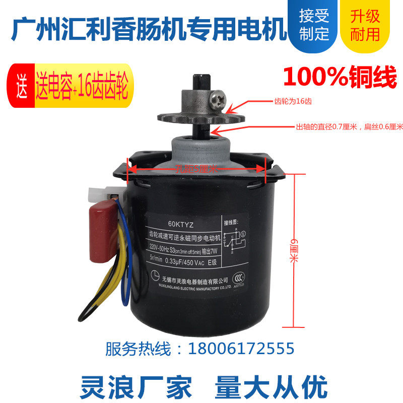 灵浪汇利 一喜牌 商用烤肠机电机烤香肠机马达60ktyz齿轮减速电机