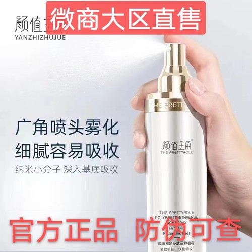 颜值主角多肽喷雾官方正品店保湿补水紧致曼瑜天雅升级款