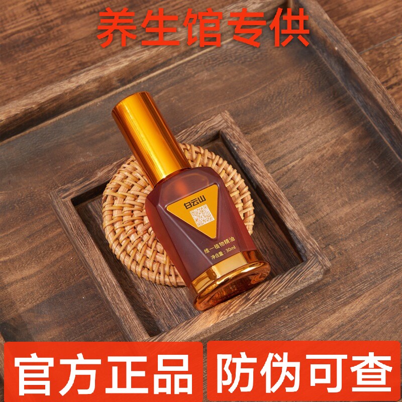 广州白云山精油维一植物精油官方旗舰店通经络按摩正品钻石版喷雾